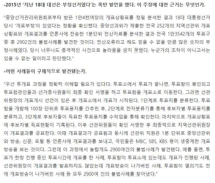 지난 국회에서 꾸준하게 개표조작을 주장했던 강동원 의원의 인터뷰 | 인스티즈