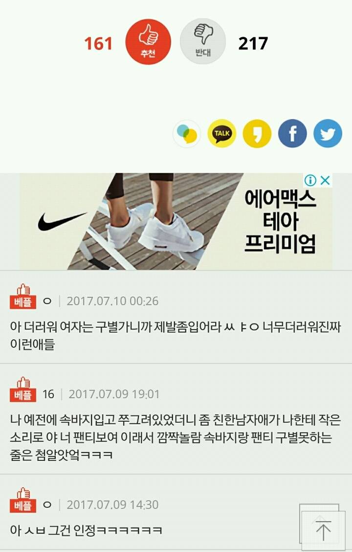 내가 속바지 안입는 이유 | 인스티즈