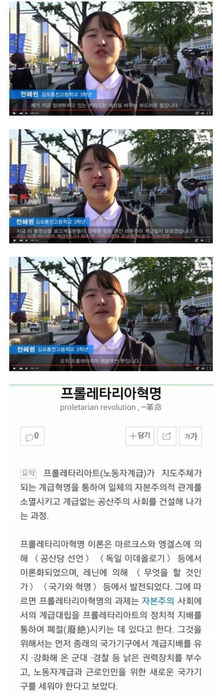 프롤레타리아 혁명을 주장하는 학생 | 인스티즈