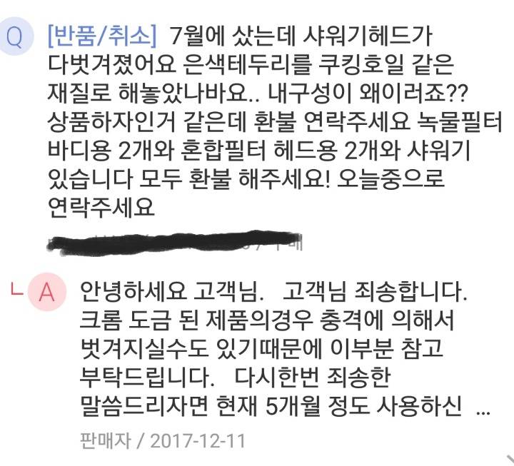 환불 해주세요 | 인스티즈