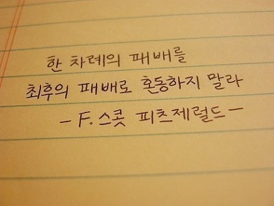 내 삶에 동기부여가 되었던 글귀들 | 인스티즈