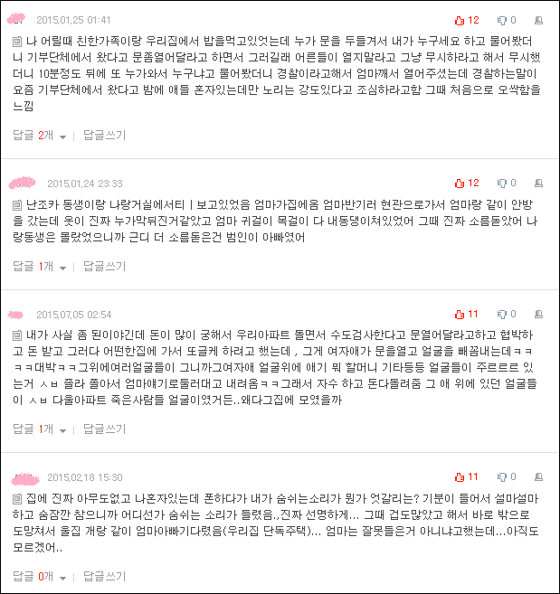 소름돋는 경험담 모음 | 인스티즈