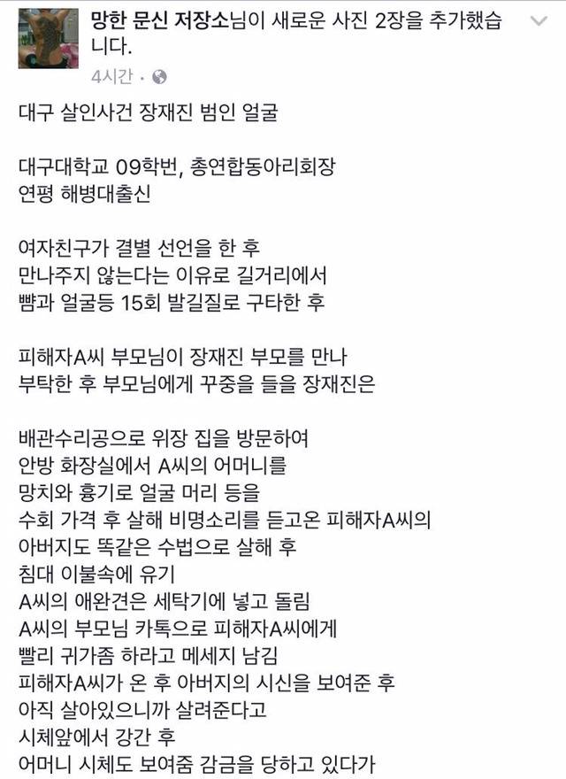 사형선고받은 대구 살인사건 범인 | 인스티즈