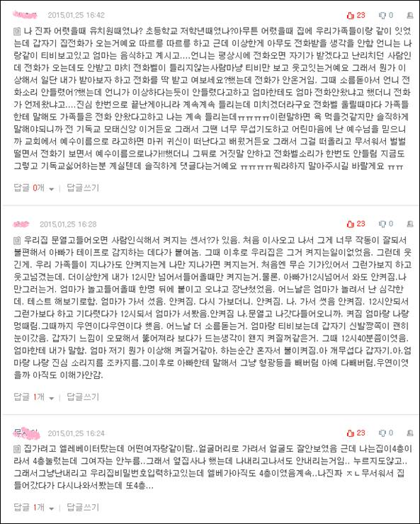 소름돋는 경험담 모음 | 인스티즈