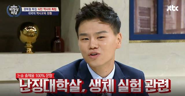 [비정상회담] 역사교육에 대한 비정상회담 멤버들의 생각 | 인스티즈