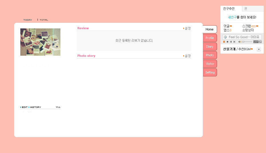 [싸이월드] sns의 완성형이라고 생각하는 싸이월드.jpg | 인스티즈