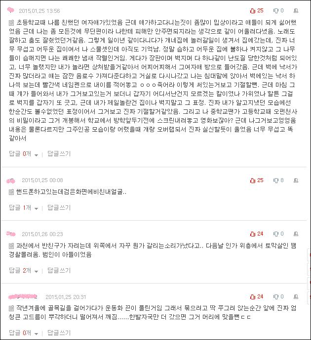 소름돋는 경험담 모음 | 인스티즈