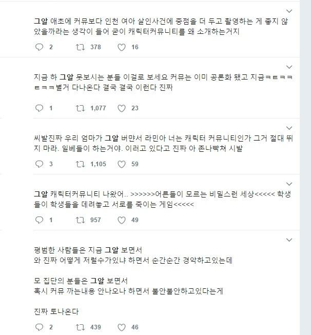 이번자 그알 동춘동 초등학생 살인사건에 대한 '일부' 반응들 | 인스티즈
