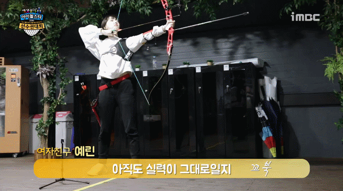아육대 양궁 연습하는 여자친구.gif | 인스티즈