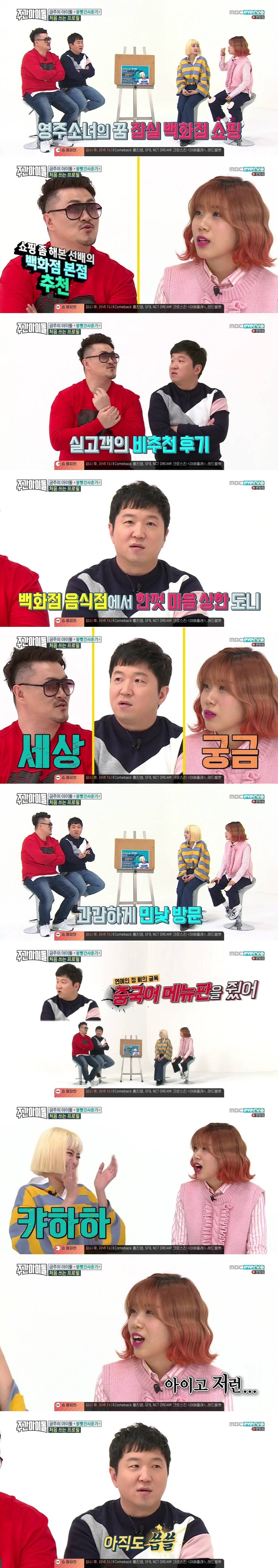 정형돈이 L사 백화점 본점을 강력하게 비추하는 이유는? | 인스티즈