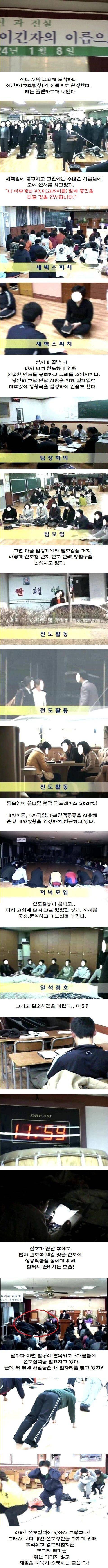 일부 이단에 빠진 사람의 하루 | 인스티즈
