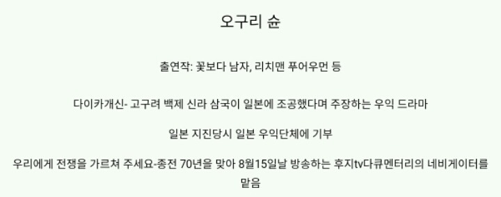 우익 일본 연예인들 정리 | 인스티즈