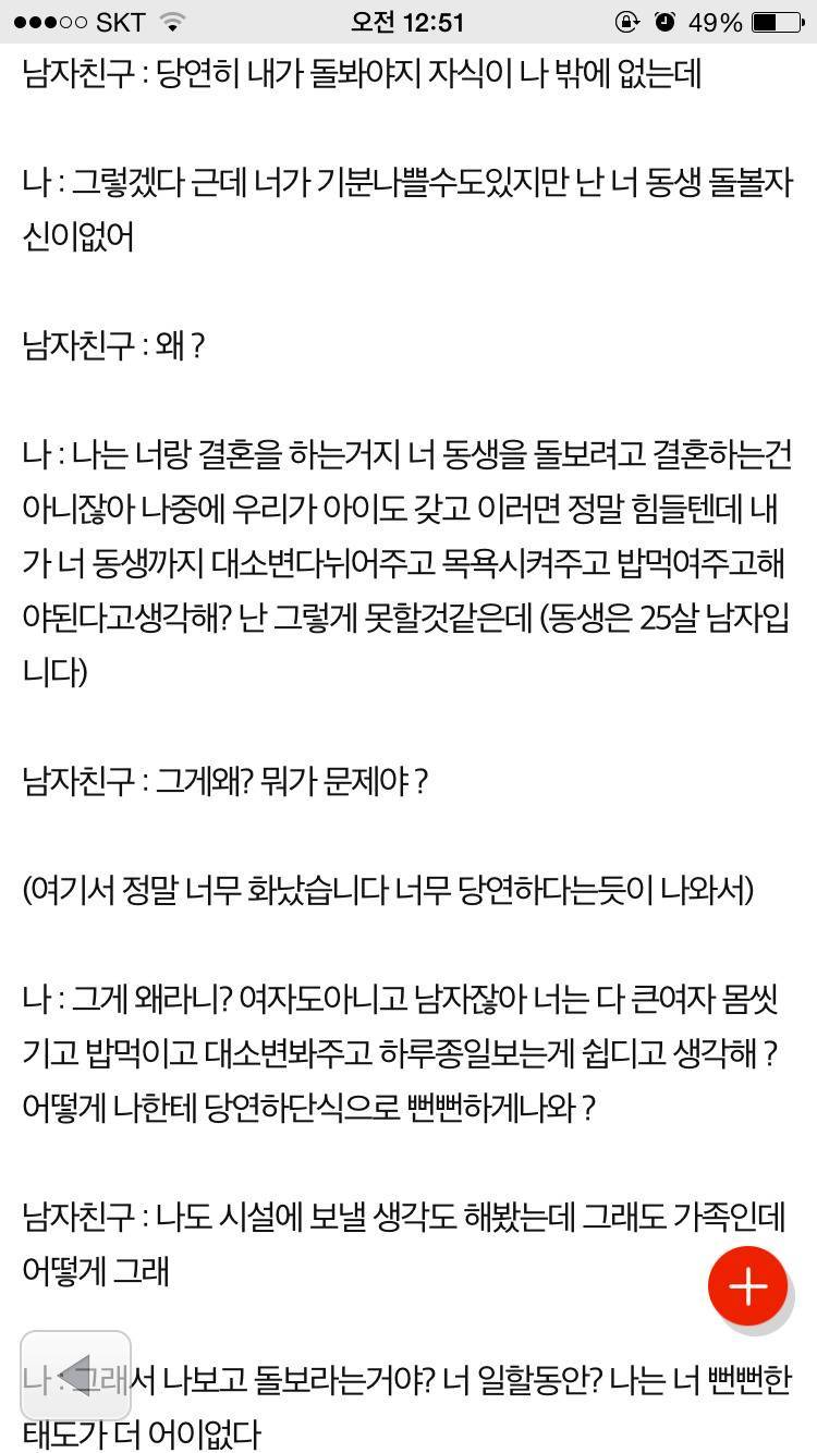 남자친구 동생이 장애인인데요 | 인스티즈