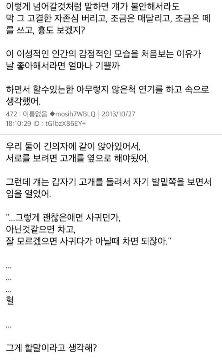 [스레딕] 4일 뒤에 10년 넘은 친구한테 고백하려고 8 | 인스티즈
