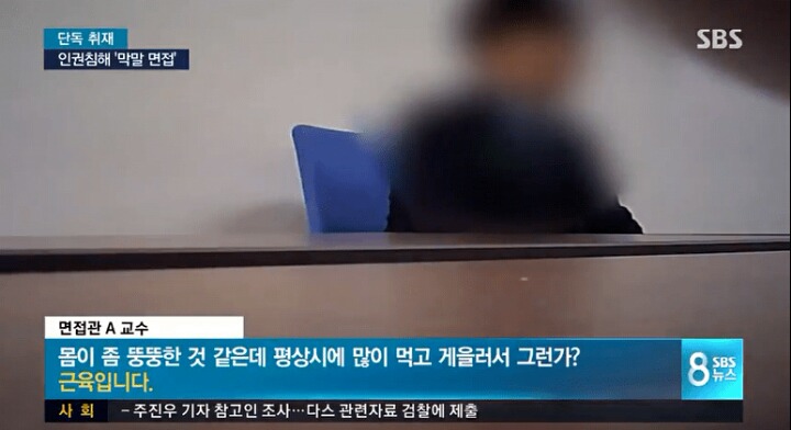 한국교통대학교 충주캠퍼스 압박면접 클라스 (분노주의) | 인스티즈