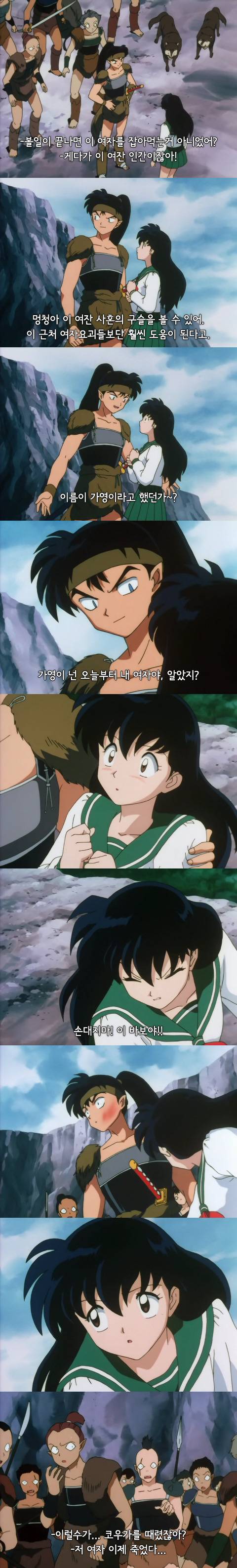 솔직히 이누야샤 본 사람들이면 가영이 얘랑 잘됐음 하고 생각했을거임 | 인스티즈