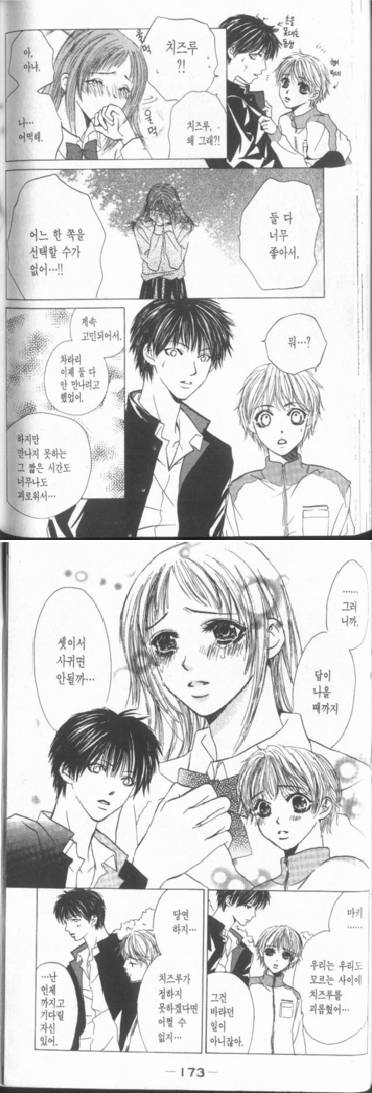 흔한 순정만화의 삼각관계 해결법 | 인스티즈