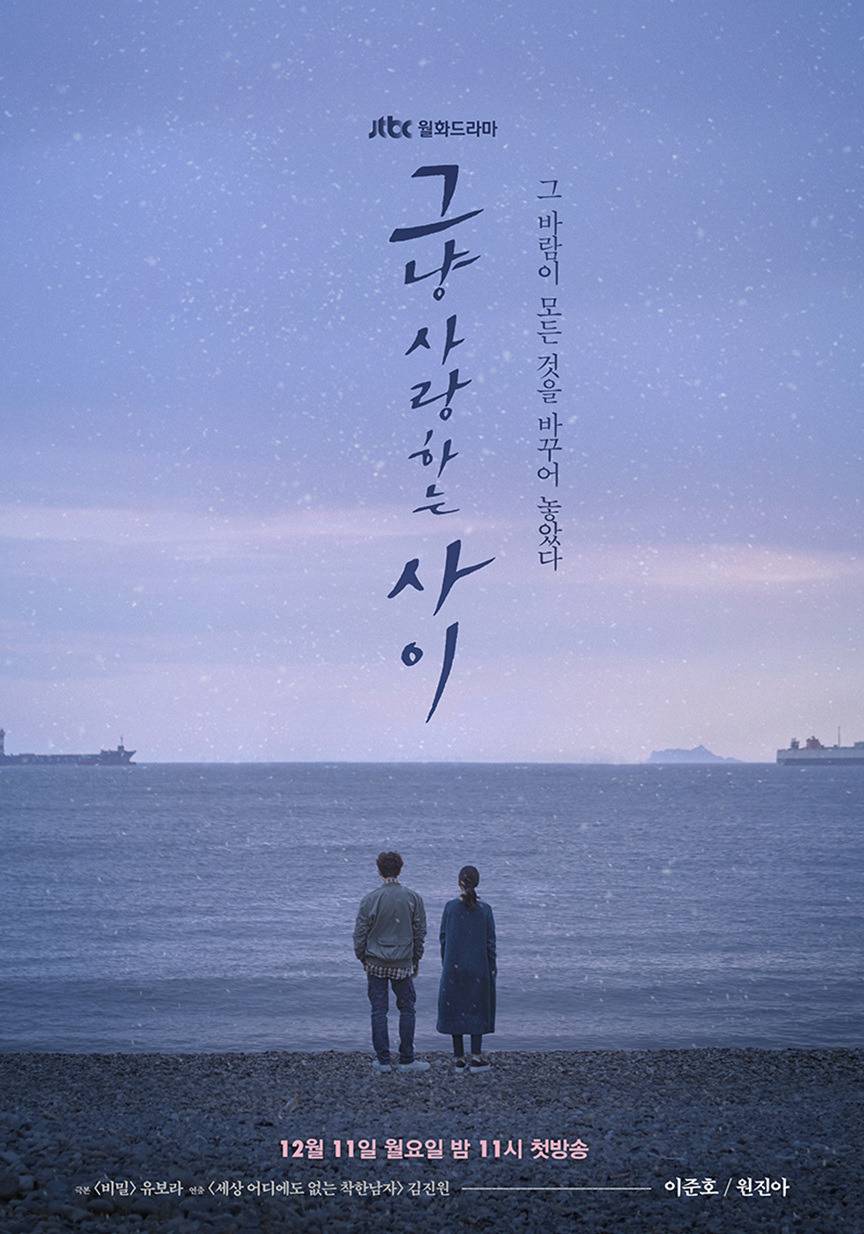 [그냥사랑하는사이] 문수 감기 가져가는 강두 | 인스티즈