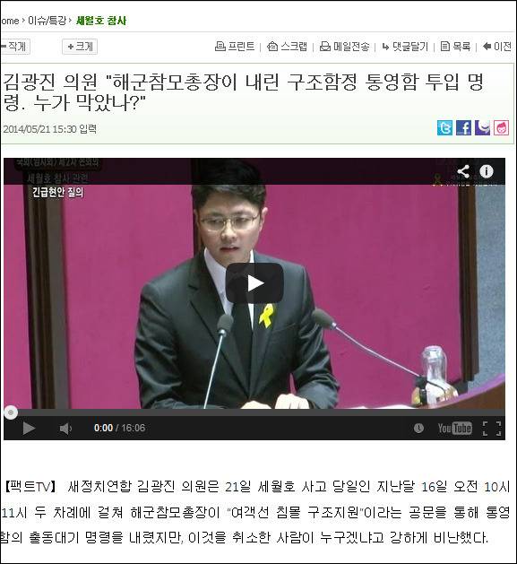 우리가 꼭 알아야 하는 세월호 진실 정리글 3부. (혈압주의) | 인스티즈