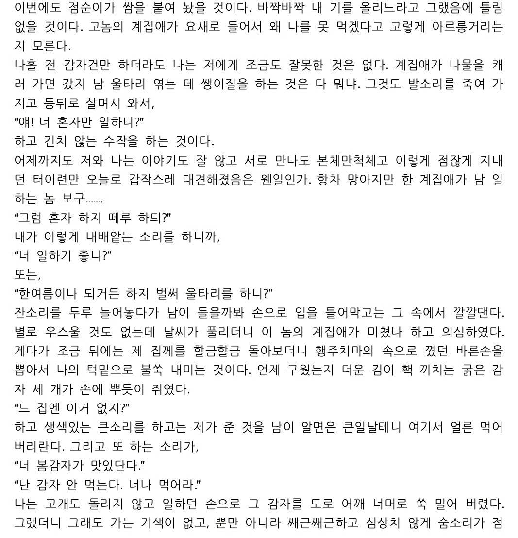 느이 당에 이니없지?(feat.동백꽃 점순이) | 인스티즈