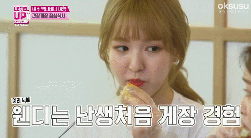[레드벨벳] 게장맛을 아는 멤버와 모르는 멤버.gif | 인스티즈