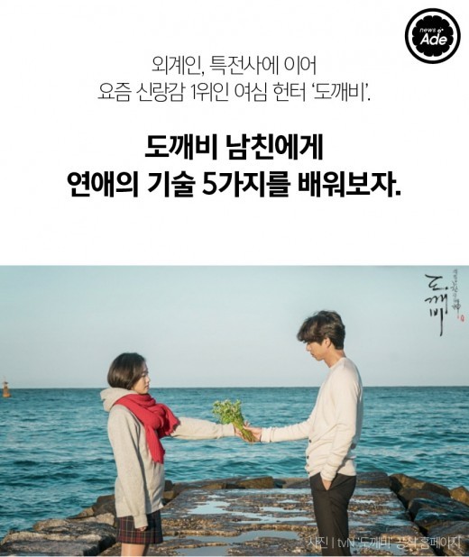 '도깨비' 공유에게서 배우는 연애의 기술 | 인스티즈