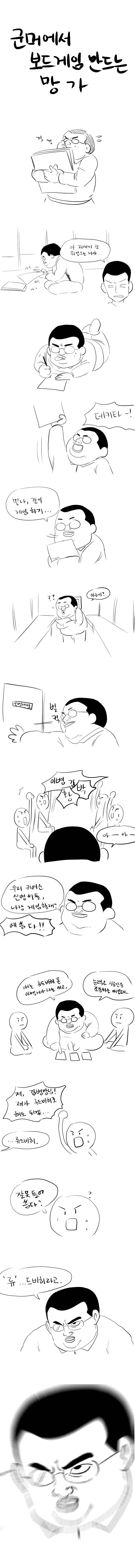 군대에서 만든 보드게임들.manhwa | 인스티즈