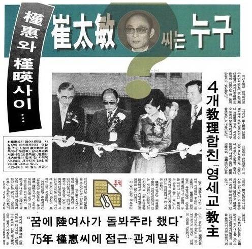  최태민과 박근혜의 은밀한 관계 | 인스티즈