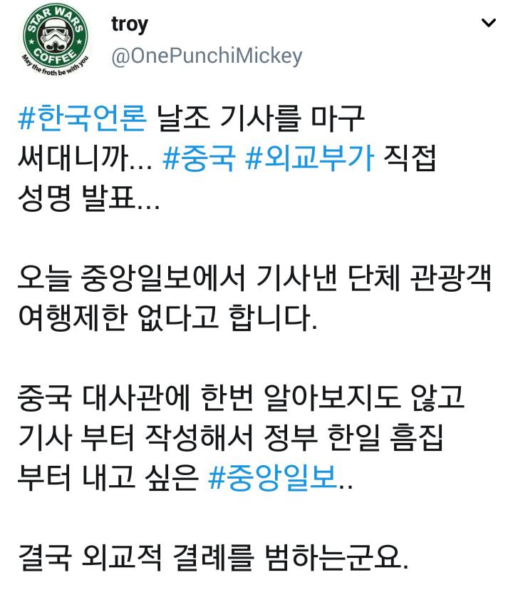 # 한국언론 날조 기사를 마구 써대니까...#중국 #외교부가 직접 성명발표 | 인스티즈