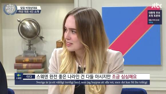 [비정상회담] 스웨덴 사람이 직접 말해주는 스웨덴의 이모저모.... | 인스티즈