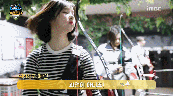 아육대 양궁 연습하는 여자친구.gif | 인스티즈