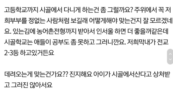 둘째아이가 16년째 시골에서 할머니집에서 살고있는데요.jpg | 인스티즈