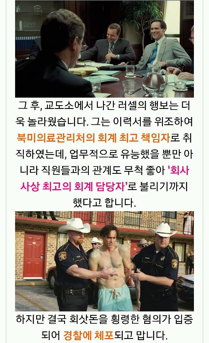 5년동안 4번이나 탈옥성공한 IQ169 스티븐 러셀의 이야기 | 인스티즈