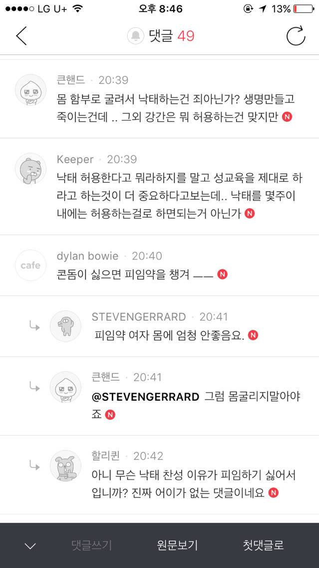 낙태 찬성 시위에 대한 남초 반응 | 인스티즈