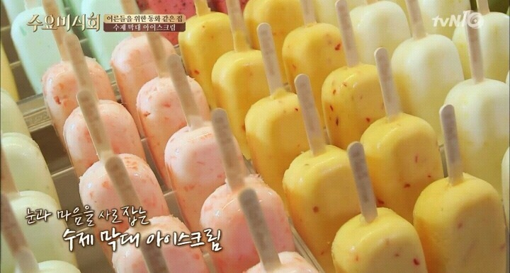 수요미식회 인절미 수제 아이스크림.jpg | 인스티즈