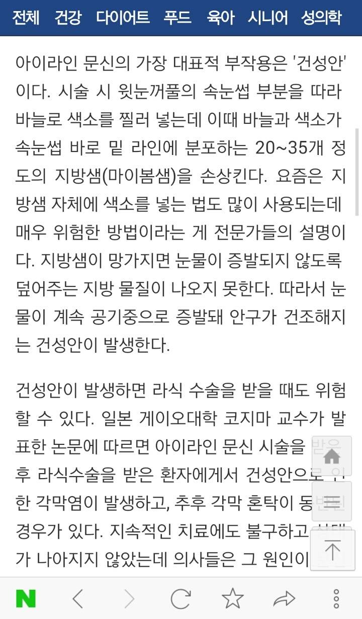 아이라인 문신 점막에 하세요? 큰일납니다! | 인스티즈