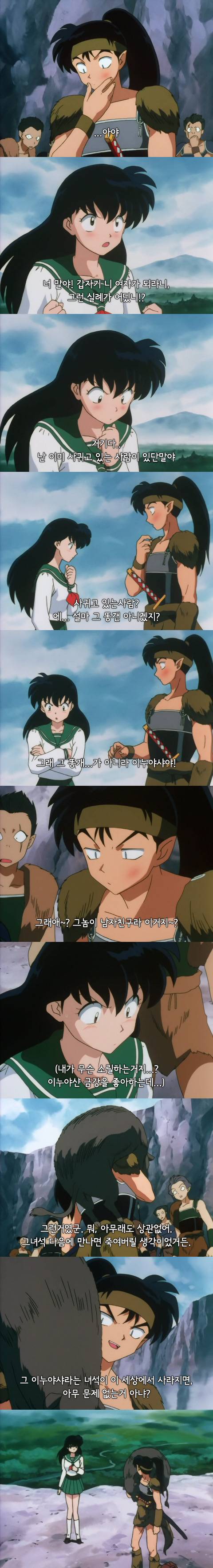 솔직히 이누야샤 본 사람들이면 가영이 얘랑 잘됐음 하고 생각했을거임 | 인스티즈