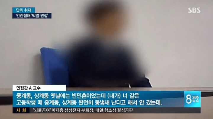 한국교통대학교 충주캠퍼스 압박면접 클라스 (분노주의) | 인스티즈