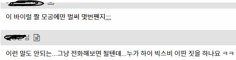 삼성 댓글알바 레전드.jpg | 인스티즈