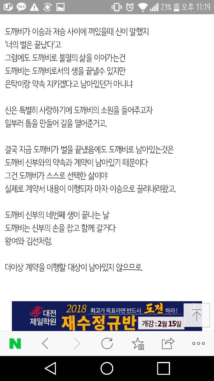 도깨비 결말에 대한 하나의 해석.txt | 인스티즈