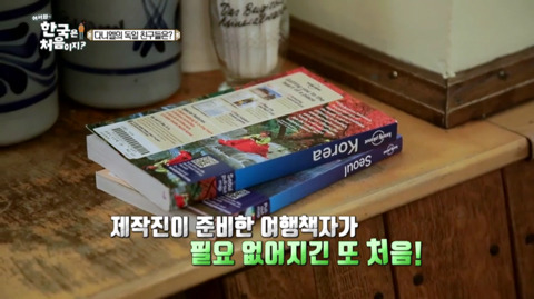 [어서와한국은처음이지?] 완벽주의자 다니엘 친구들의 완벽한 여행 준비와 입국.jpg | 인스티즈