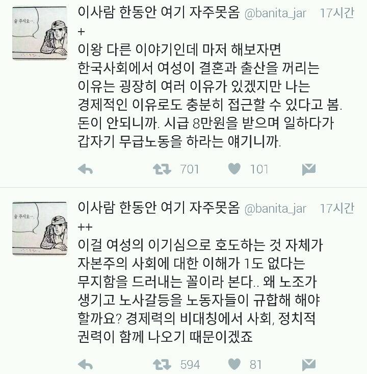 한국 사회는 여성들에게 사기를쳐서 애를 낳게 하고있음.twt | 인스티즈