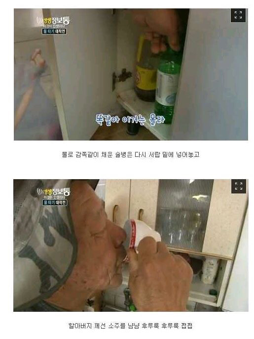 술을 사랑하는 할아버지가 사는법 | 인스티즈