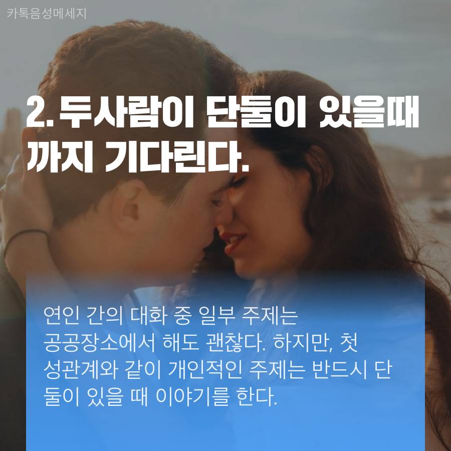 남자친구에게 섹스를 위한 마음의 준비가 되었다고 말하는 방법 -펌글 | 인스티즈