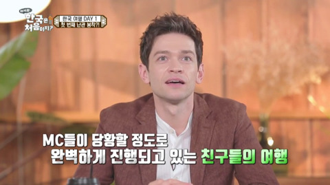 [어서와한국은처음이지?] 완벽주의자 다니엘 친구들의 완벽한 여행 준비와 입국.jpg | 인스티즈