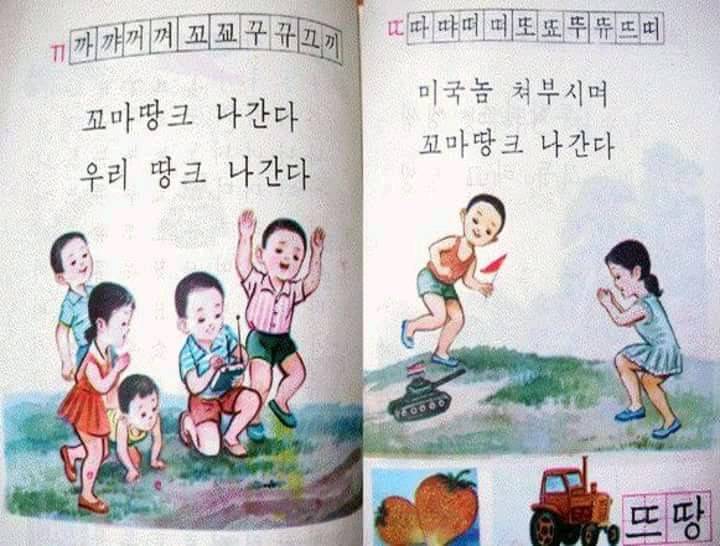 북한 초딩들이 배우는 교과서.jpg | 인스티즈