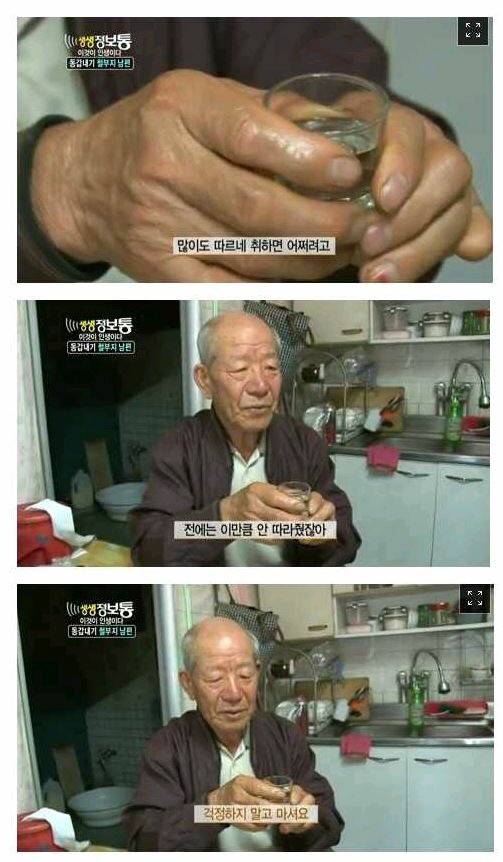 술을 사랑하는 할아버지가 사는법 | 인스티즈