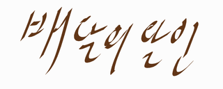 허공을 쓰다듬으면 천상의 콧노래가 들린다.-테레민 | 인스티즈