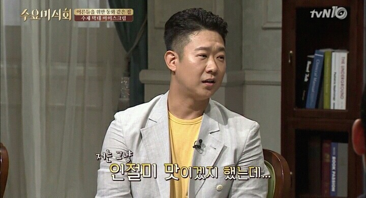 수요미식회 인절미 수제 아이스크림.jpg | 인스티즈