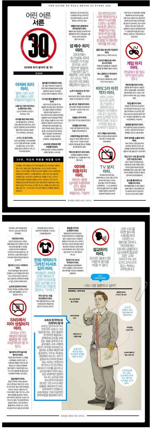 30대에 하지 말아야 할 것 | 인스티즈